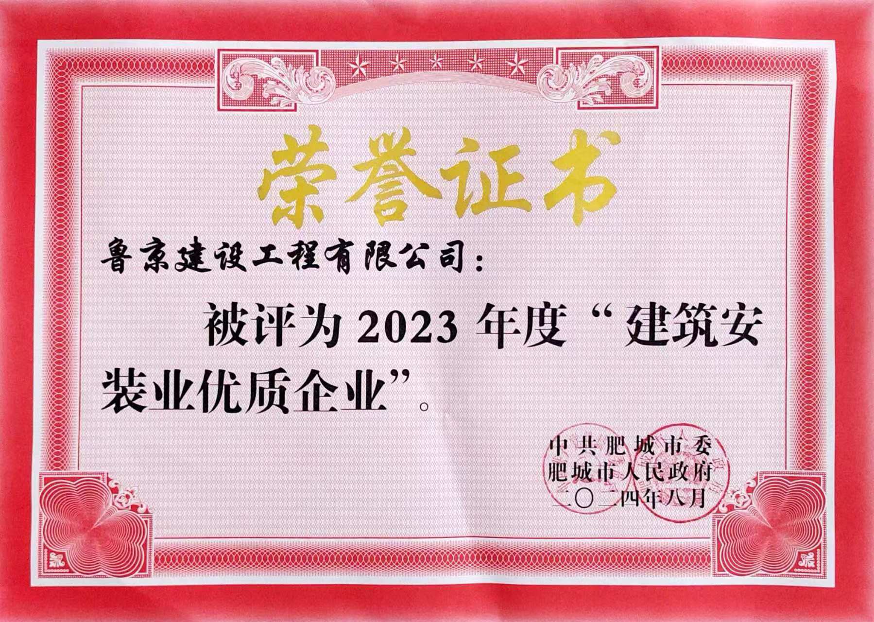 建安天下·扬帆奋进！米兰milan(中国)荣获2023年度建筑安装业“优良企业”奖项