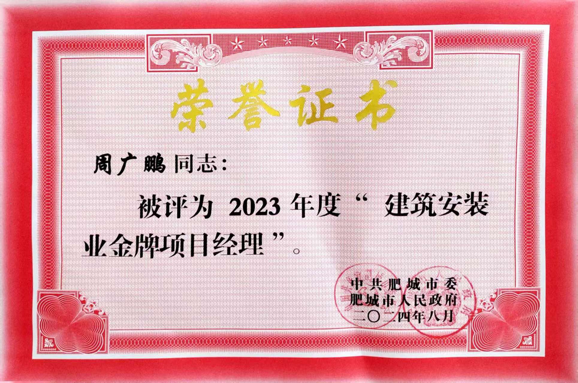 建安天下·扬帆奋进！米兰milan(中国)荣获2023年度建筑安装业“优良企业”奖项