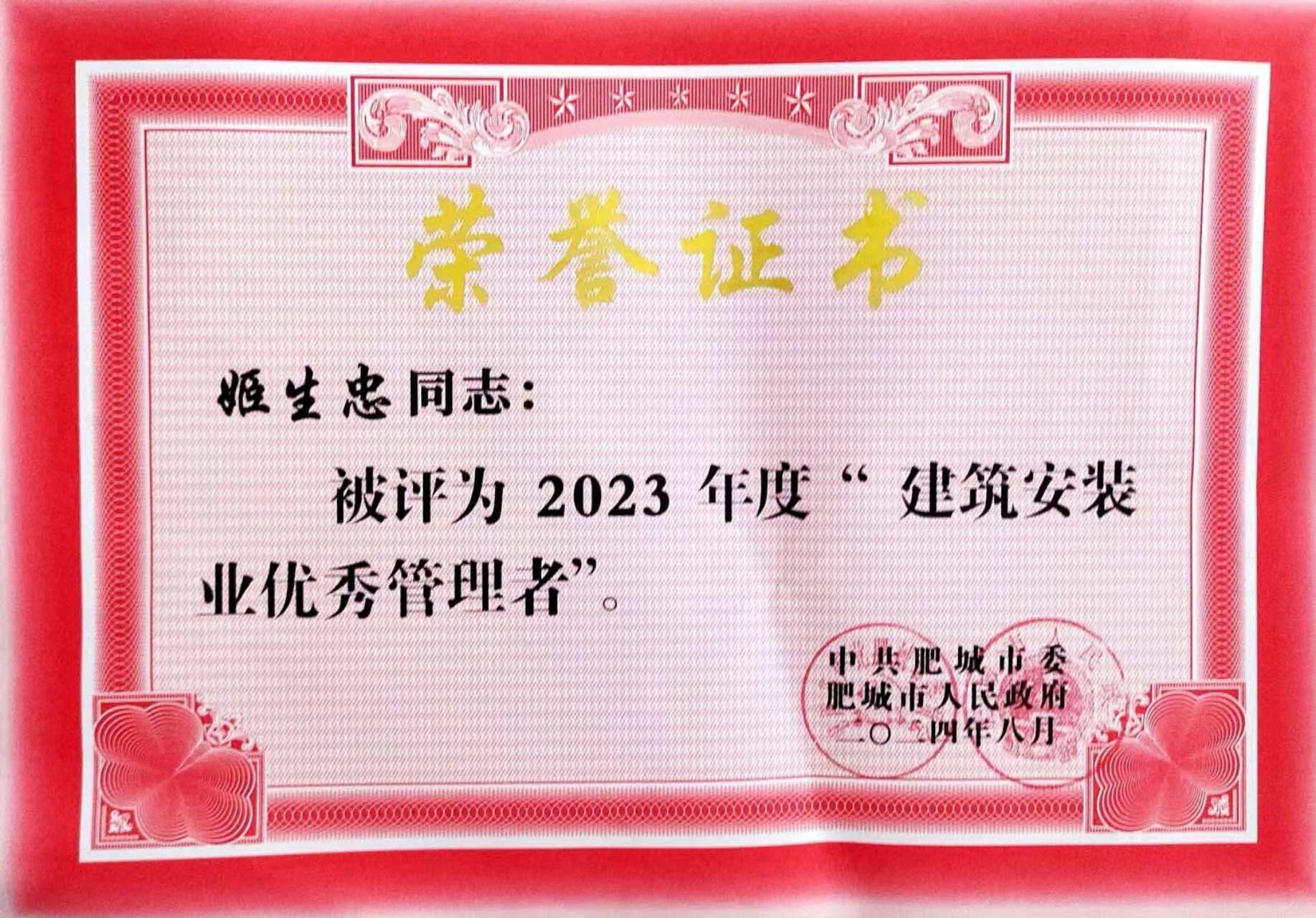 建安天下·扬帆奋进！米兰milan(中国)荣获2023年度建筑安装业“优良企业”奖项