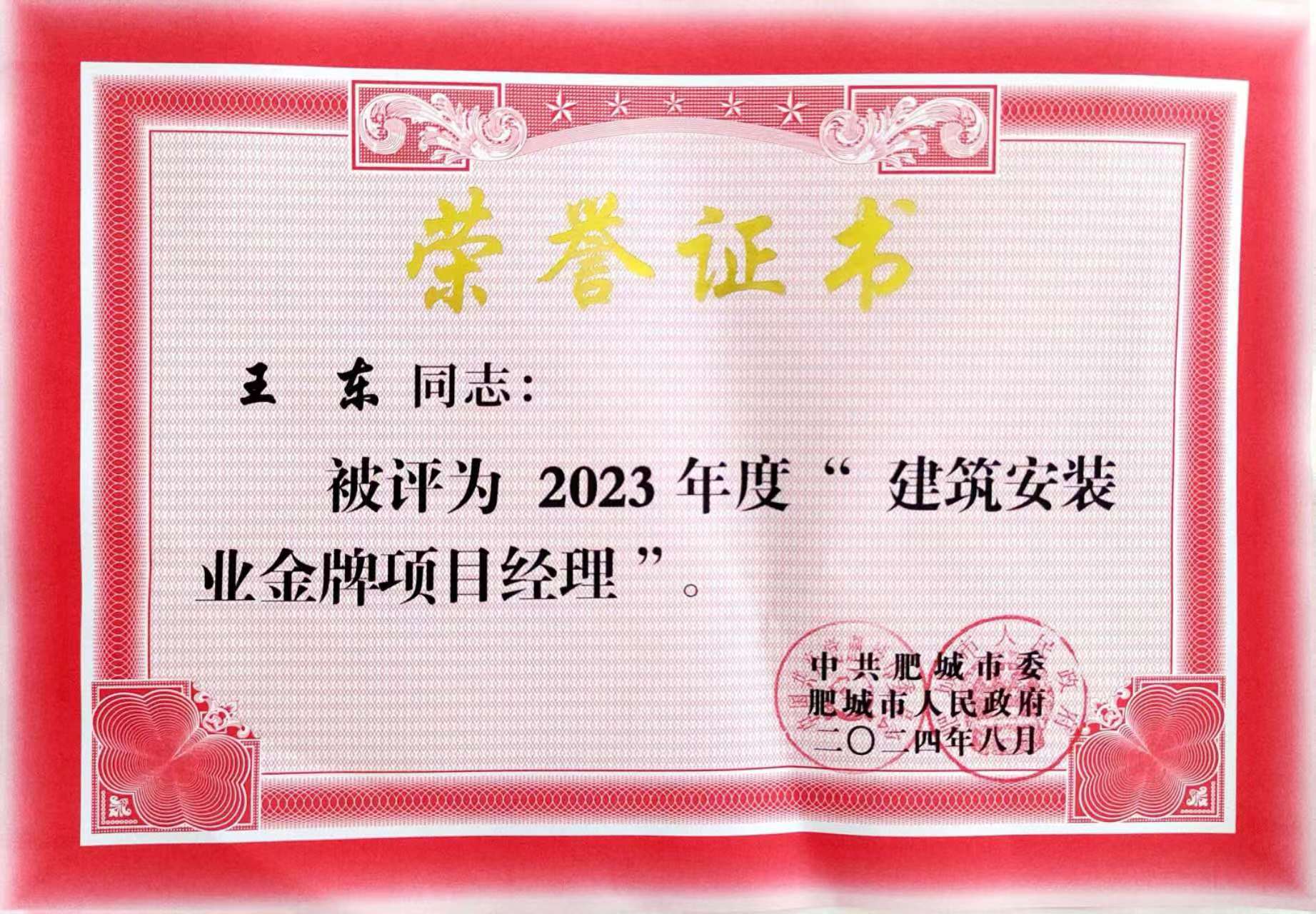 建安天下·扬帆奋进！米兰milan(中国)荣获2023年度建筑安装业“优良企业”奖项