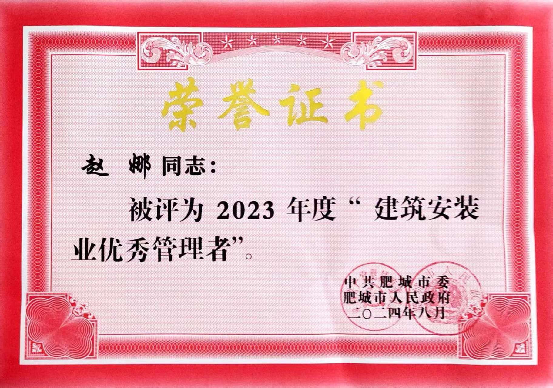 建安天下·扬帆奋进！米兰milan(中国)荣获2023年度建筑安装业“优良企业”奖项